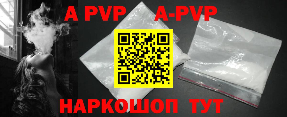 APVP кристаллы Димитровград
