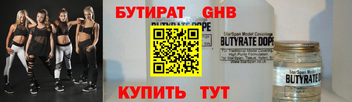 БУТИРАТ оксана Димитровград