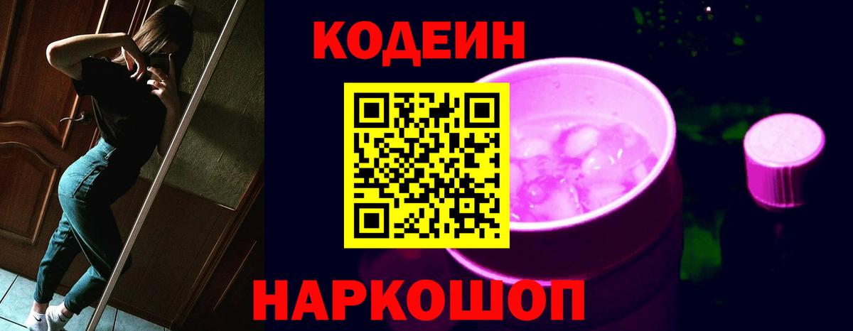 Кодеиновый сироп Lean напиток Lean (лин) Димитровград