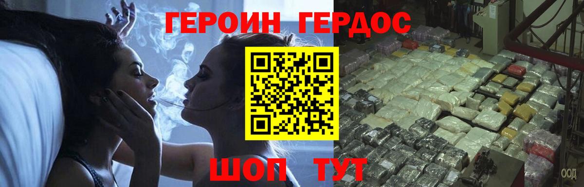 Димитровград  ГЕРОИН  Вход с VPN  Героин гречка 